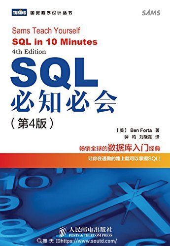 SQL必知必会（第4版）【Ben Forta】