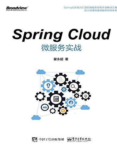Spring Cloud微服务实战【翟永超】