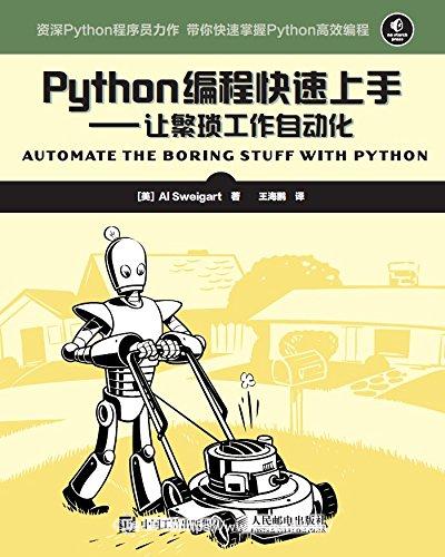 Python编程快速上手 让繁琐工作自动化（Python3编程从入门到实践 新手学习必备用书）【斯维加特(Al Sweigart) 】