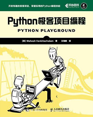 《Python极客项目编程》开发有趣的极客项目