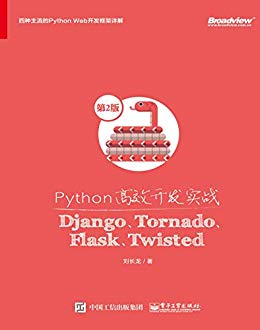 《Python高效开发实战》/Django、Tornado、Flask