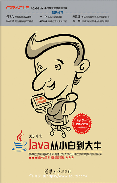 《Java从小白到大牛》关东升/快速掌握Java编程方法