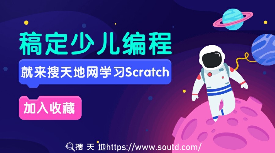 1628530191 Scratch入门编程课20节全集